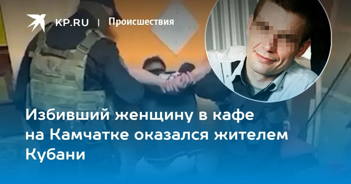 Камчатка мужчина избил. Повар избивший девушку на Камчатке. Девушка которую избил повар на Камчатке. В Кумертау избили в кафе.