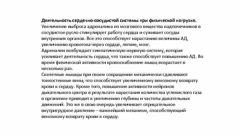 Механизм венозного возврата крови к сердцу. Факторы венозного возврата крови. Факторы обеспечивающие венозный возврат крови к сердцу. Механизмы обеспечивающие венозный возврат крови к сердцу. Возвращают кровь к сердцу