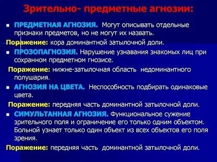 Зрительная агнозия