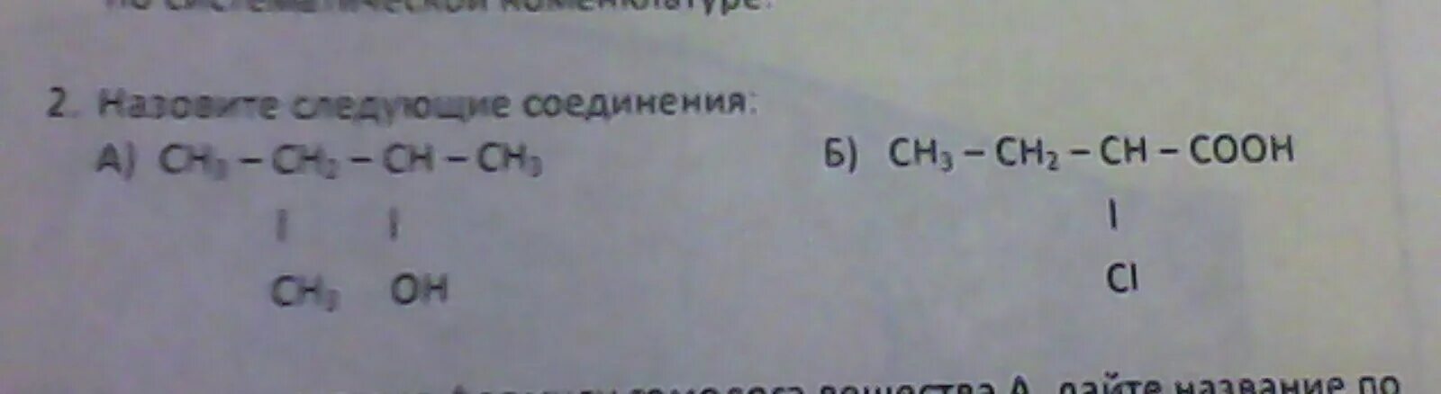 Дать название соединению ch2 ch2. Назовите соединения ch3 ch2 ch ch3. назовите соединение ch2 ch ch ch2 ch3 ch3. назовите следующее соединение ch3 ch(ch3) ch2 ch(cl) ch2(cl). назовите следующие соединения ch3 ch ch ch2 ch3.