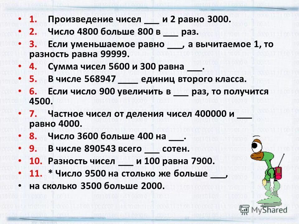 Произведение 3 и 8. Произведение чисел. Произведение 2 чисел. Математический диктант 4. Математический диктант класс.