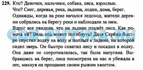 Русский язык 2 класс рамзаева ответы упр