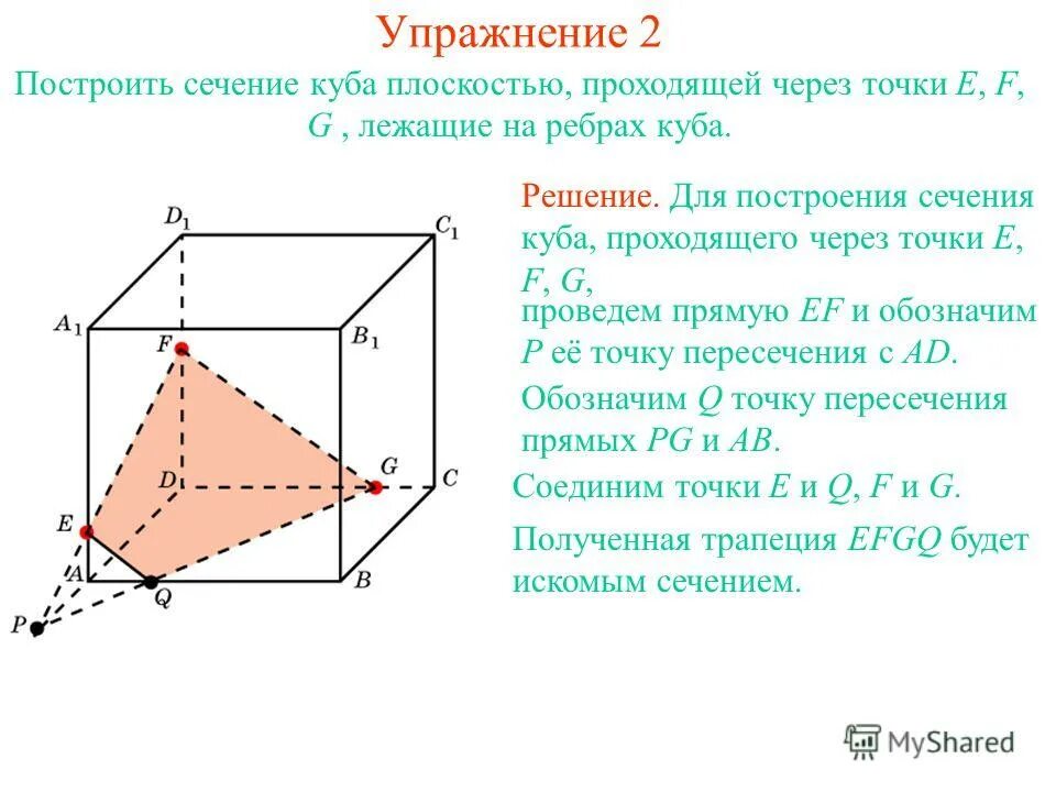 площадь сечения в кубе. метод следов при построении сечений параллелепипеда.