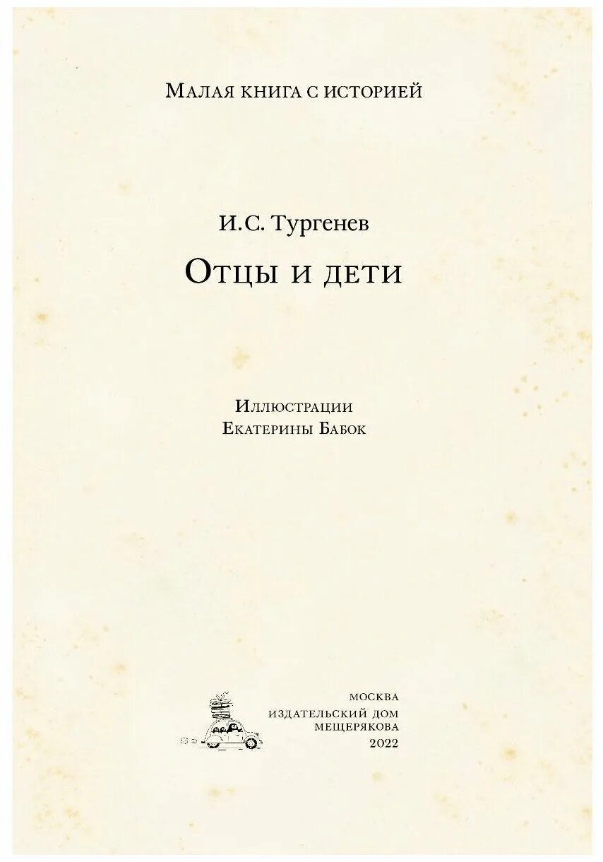 Тургенев дым книга. Новицкая в. "первые грезы".