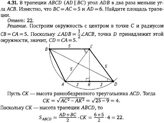 В трапеции ABCD угол ADB В два раза меньше угла ACB. В трапеции ABCD угол АDB 2 раза меньше угла ACB И BC=AC. ABCD трапеция AC bd 8 найти площадь. Дано ABCD ad CD угол ADB.