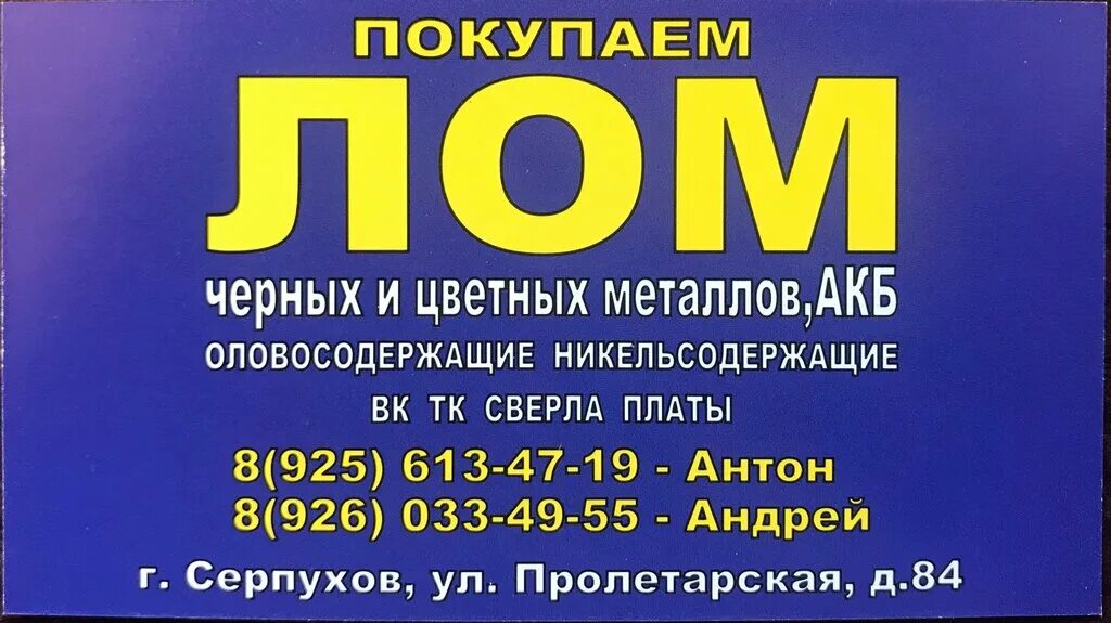 Метком прием. Приём металлолома в серпухове. приём металлолома в сызрани. приём металлолома покров 6 склад. вызвать прием металла номера.