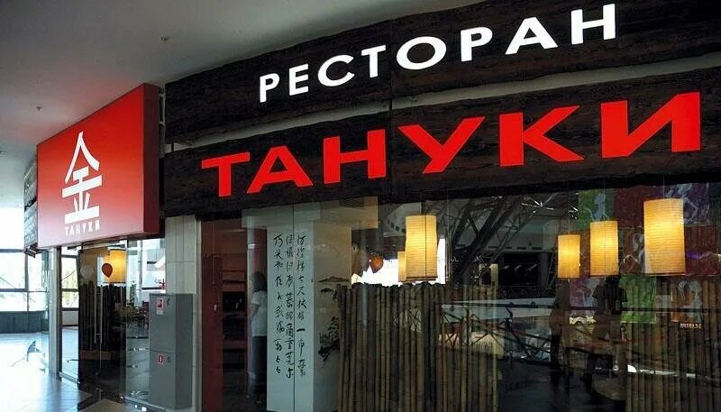 Тануки варшавская. Тануки. Тануки ресторан. Ресторан Тануки Казань. Тануки кафе Москва.