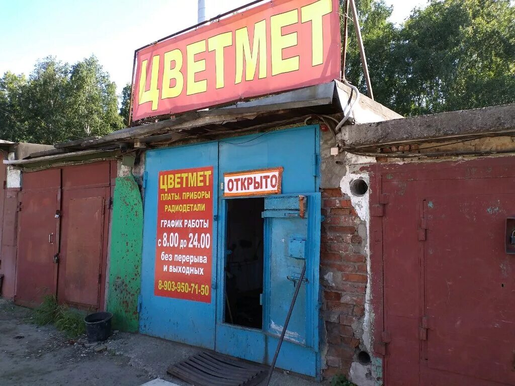 скупка томск. киевская улица иркутск 13. иркутский тракт 74 томск на карте. г. ул фрунзе 119 томск.