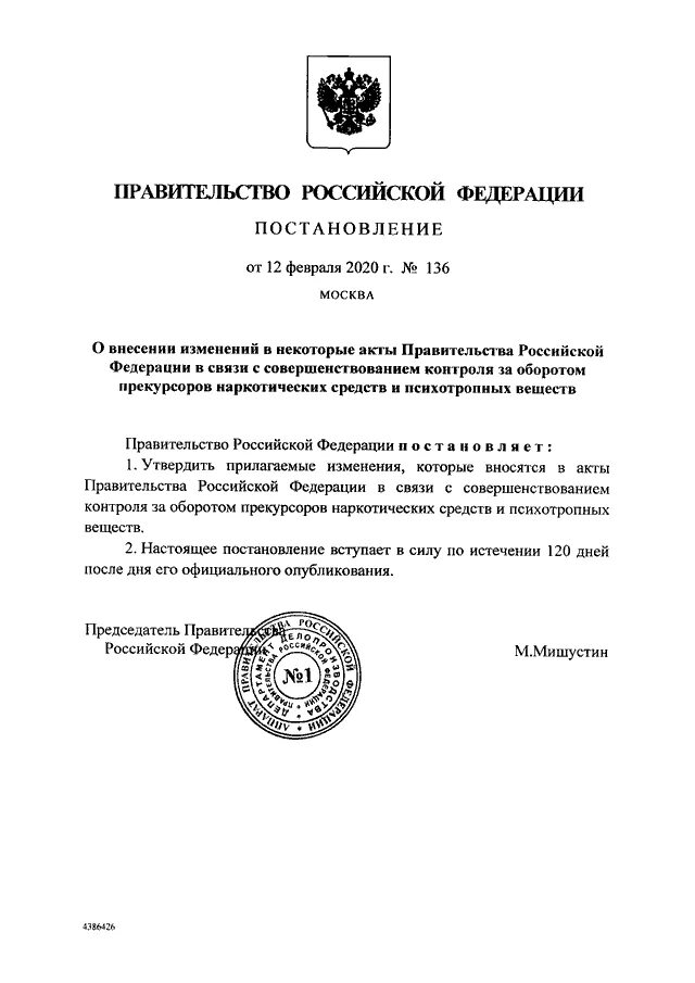 Постановление правительства РФ 352. Распоряжение правительства Москвы от 6 августа 2013 года. Постановления и распоряжения правительства правительства РФ. Постановление правительства Российской. Постановление правительства рф от 14.02 2024