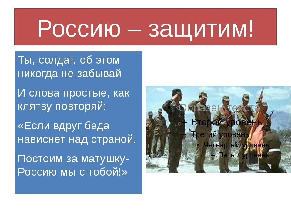 Сыны россии слова. Солдаты России текст. Солдаты России слова. Текст песни солдаты России. Солдат защищает Россию стих.