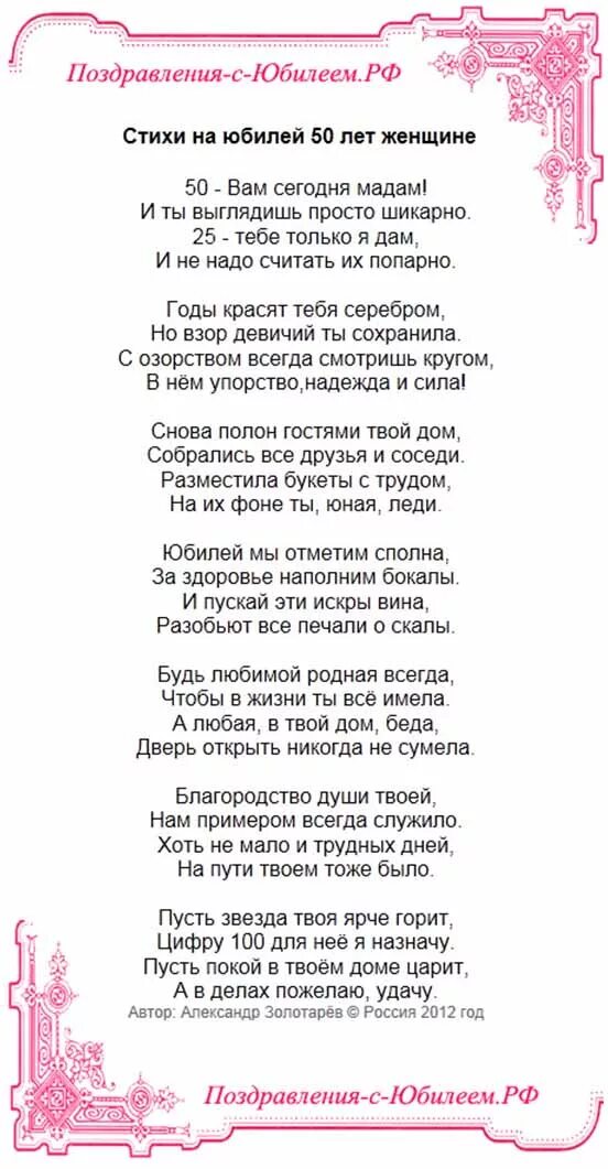 Поздравления в стихах жене в юбилей. Поздравление с юбилеем женщине. Поздравления с юбилеем 50 лет женщине. Поздравления с юбилеем женщине в стихах. Поздравление с юбилеем 50 лет женщине коллеге.