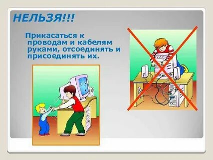 С условием не прикасаться