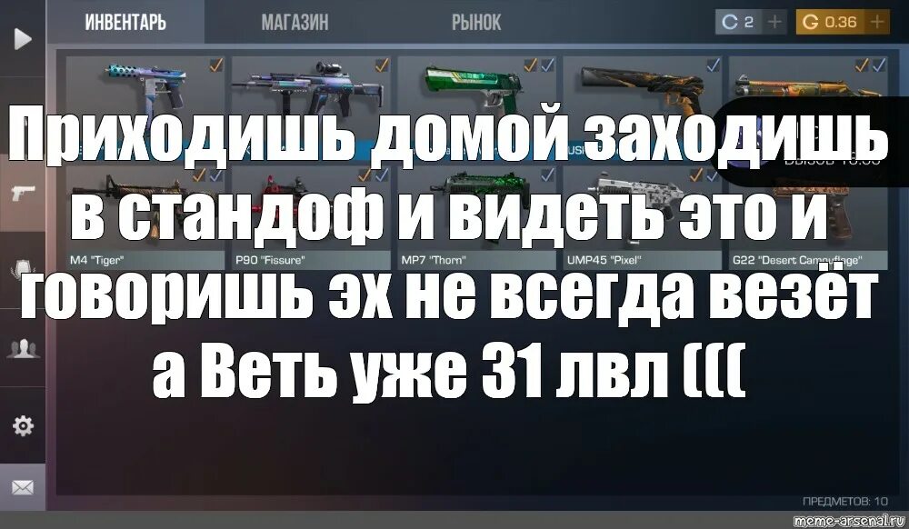 Коды ошибки стендофф. Магазин аккаунтов стандофф 2. Инвентарь в стандофф 2 с ЭПИКАМИ. Мем инвентарь стандофф. Аккаунт стандофф 2.