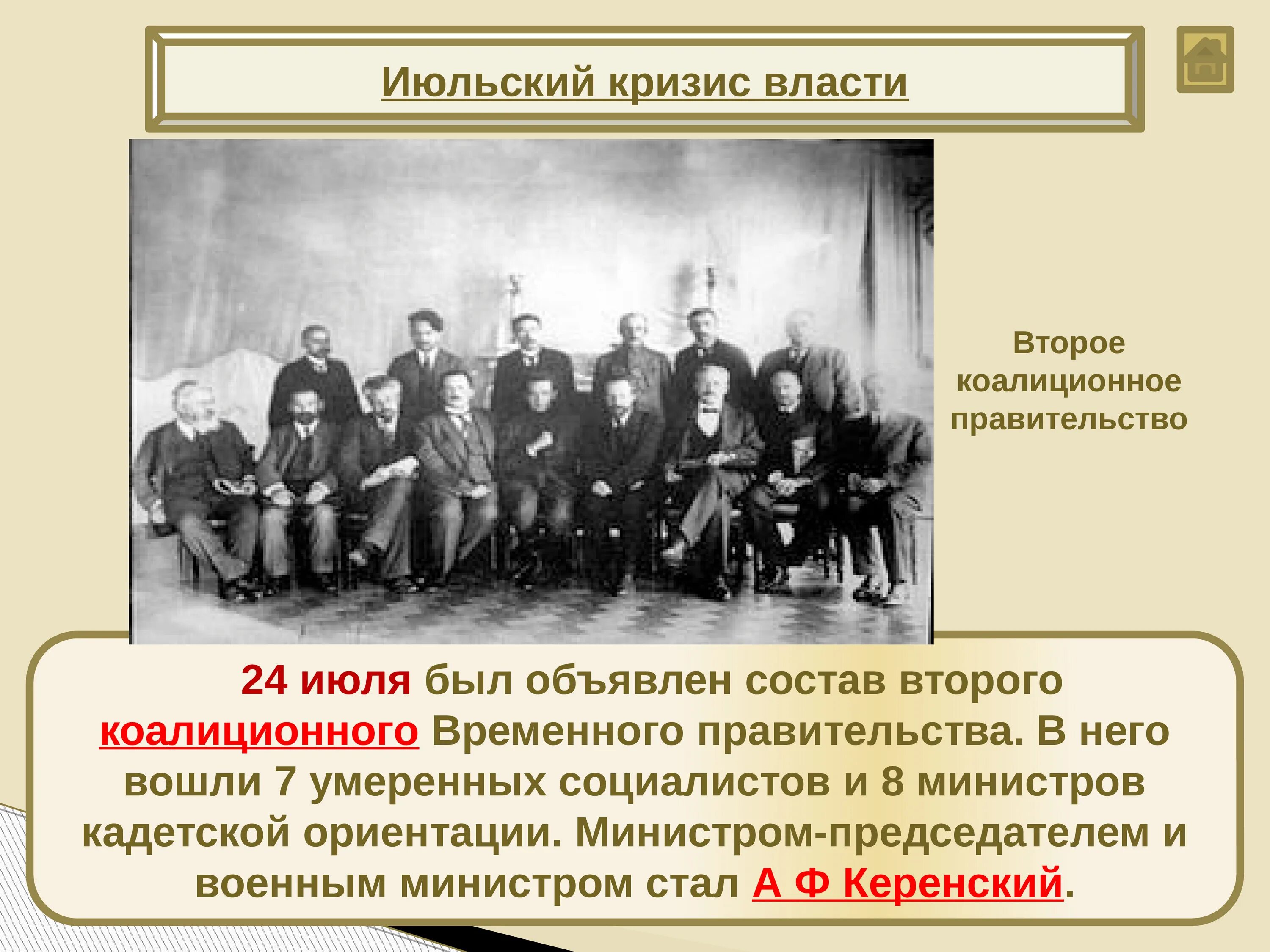 Первый состав временного правительства 1917. Состав коалиционного правительства 1917. Состав временного правительства Керенский. Временное правительство 1917-1918. 1 правительство в россии 1917