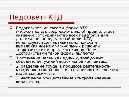 Тематические педсоветы