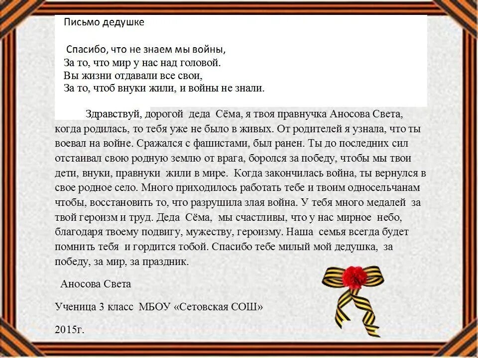 Письмо деду на войну. Рисьлсо солдату. Месьму солдату. Сочинение письмо солда у. Письмо солдату поздравление с 9 мая