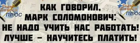 Нам не надо работу давай