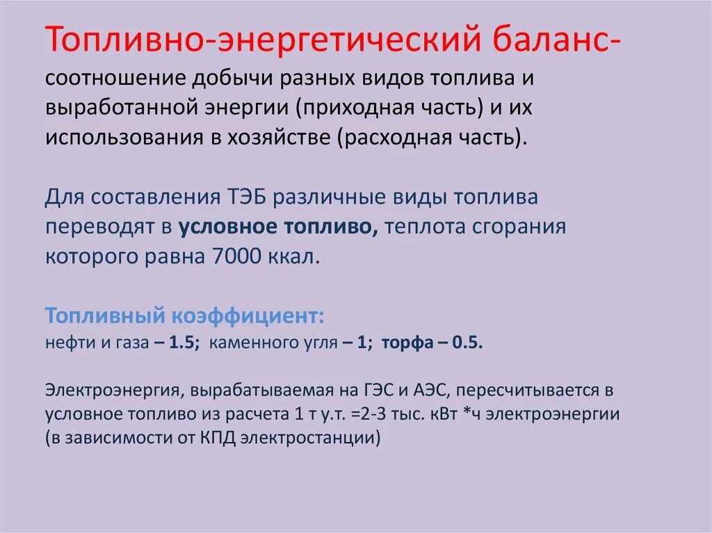 Топливно энергетический баланс. Толивноэнергетический баланс. Топливно-энергетический баланс России. Топливно энергетические балансы ТЭБ.