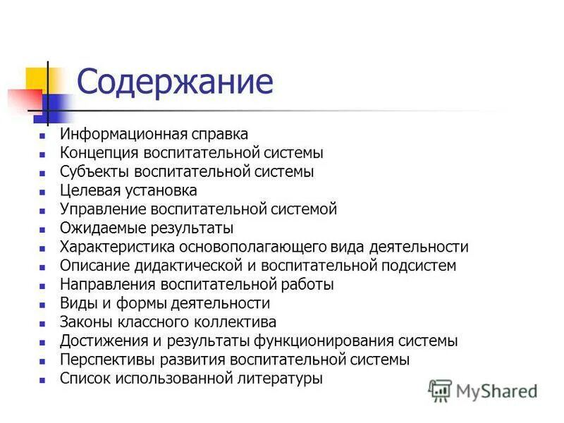 Понятие и содержание истины в уголовном процессе. Многоязычные ресурсы интернета. Информативное содержание. Организация информационной работы по подготовки учащихся к егэ. Информативное содержание.