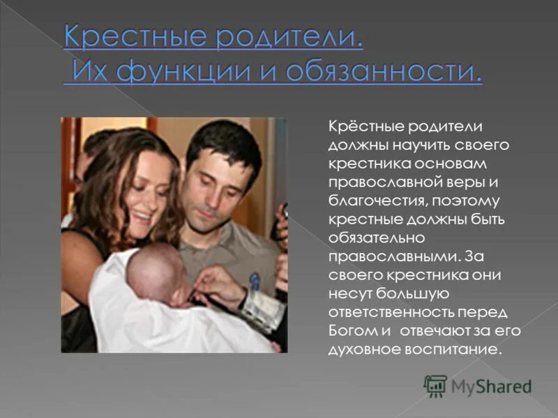 Надпись на футболке крестнику. Ответственность крестных родителей. Молитва о крестниках крестной матери. Больше пить не буду. Крёстная мать обязанности при крещении.