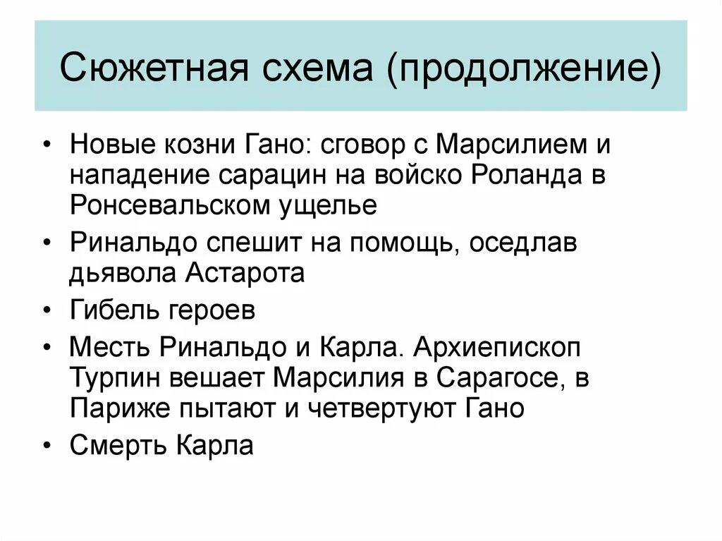 Какие сюжетные линии можно выделить в романе