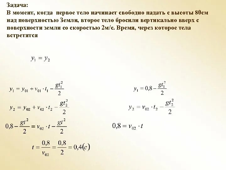 Скорость 10 м с какова высота