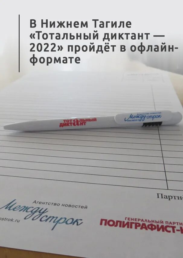 Тотальный диктант 2022 благодарственное письмо. Тотальный диктант высшая школа экономики. Тотальный диктант нижний новгород. Тотальный диктант нижний новгород результаты. Тотальный диктант нижний новгород результаты.