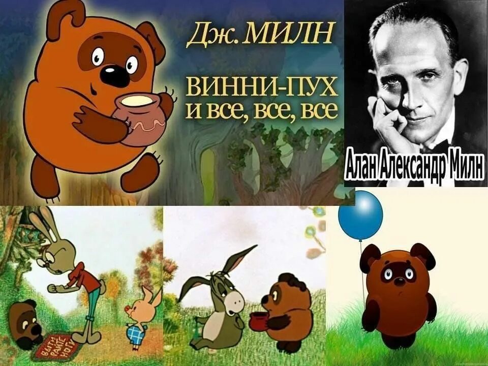 Какие приключения происходили с винни пухом. Мероприятие день Винни пуха.