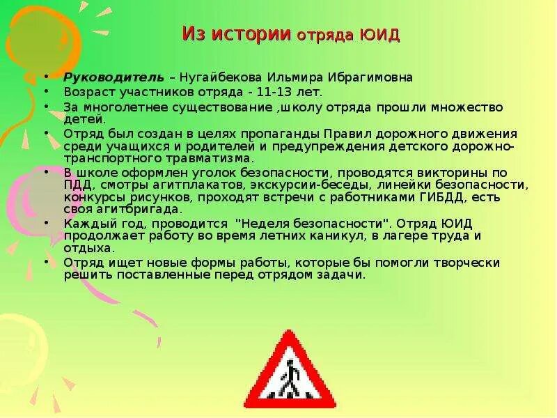 Когда были созданы отряды юид. Когда были созданы отряды юид