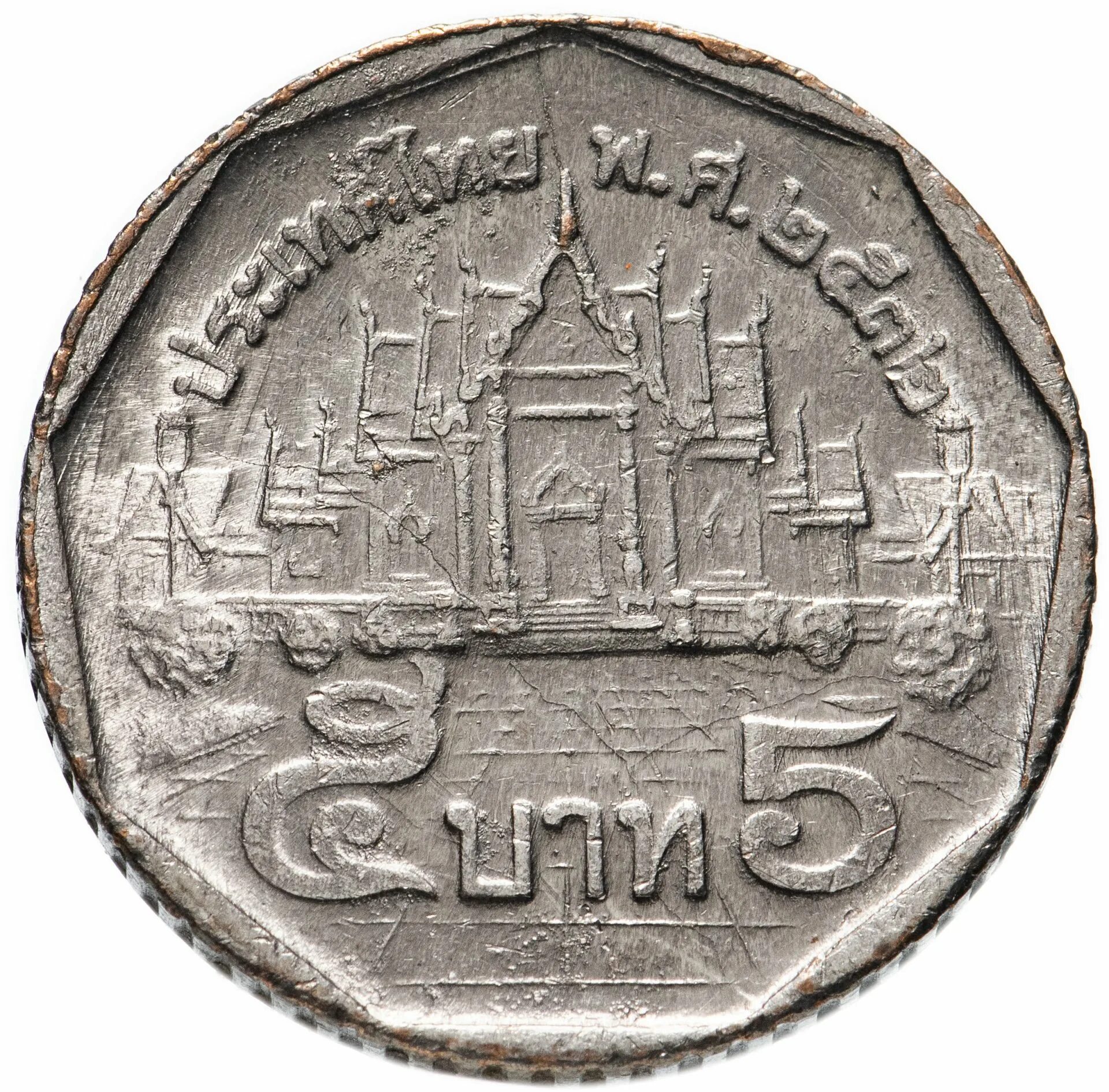 5 сум в рублях. Таиландская монета 5 бат. 5 Бат 1988-2008 Таиланд. Тайские монеты 5 бат. Монетка Тайланд 5 бат.