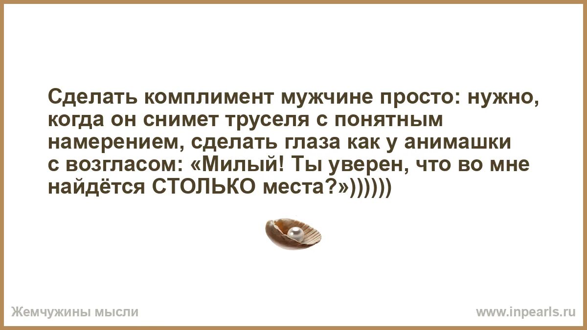 Сделать комплимент платью. Комплименты мужчине. сделать комплимент. платья комплимент. комплимент про глаза мужчине.