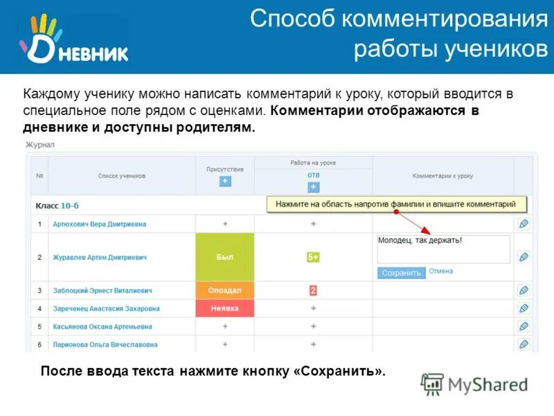 Примечания ru. Оценки в электронном журнале. Отметки в электронном дневнике. Комментарий в электронном дневнике. Дневник ру.