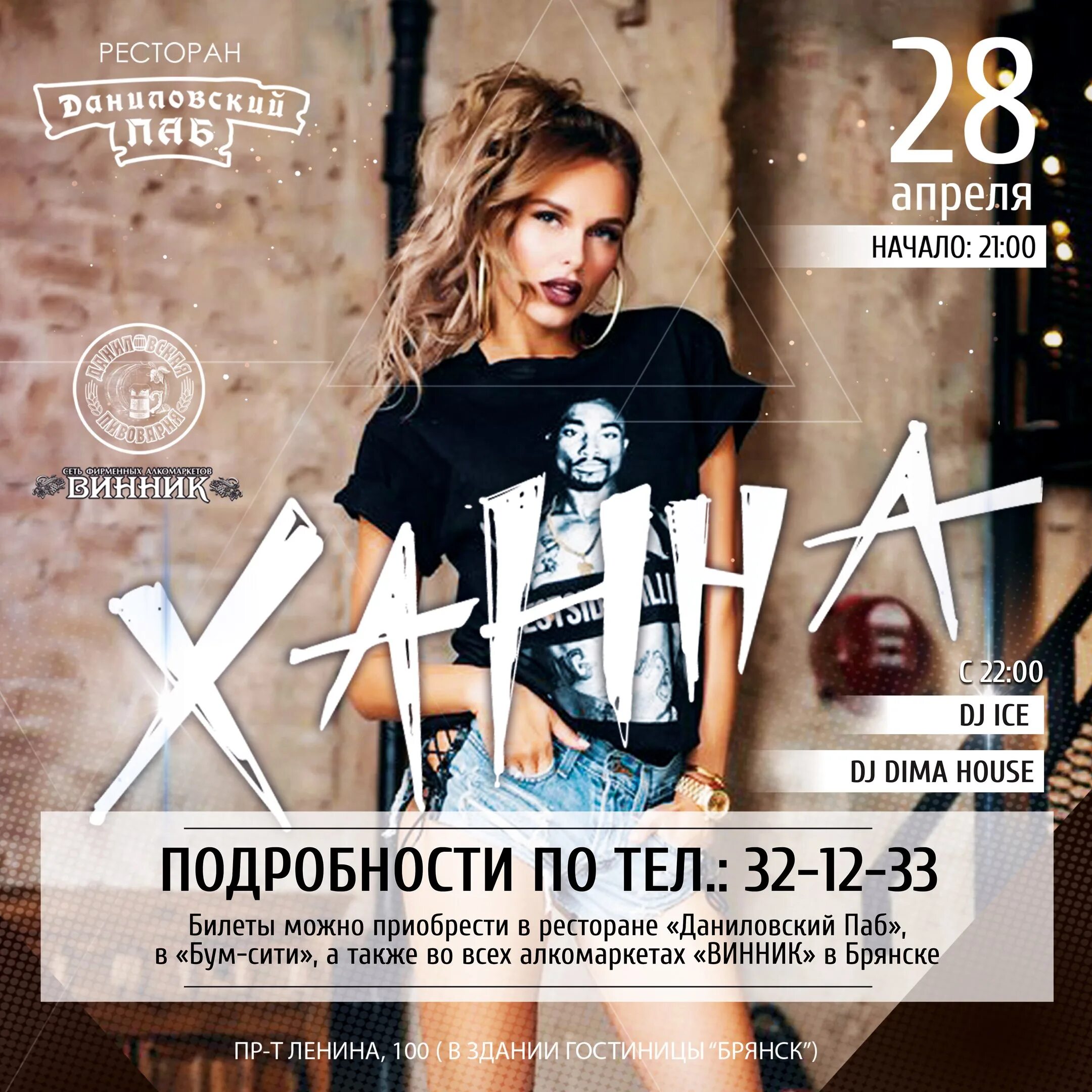 Певица апрель. Ханна невиновная. ханна певица концерт. april певица. скоро начнётся апрель певица.