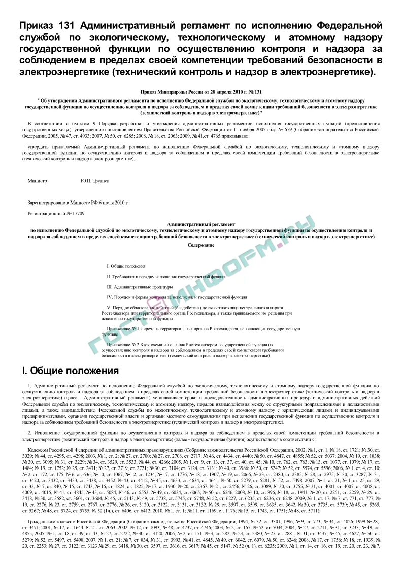 Регламент по исполнению административного законодательства