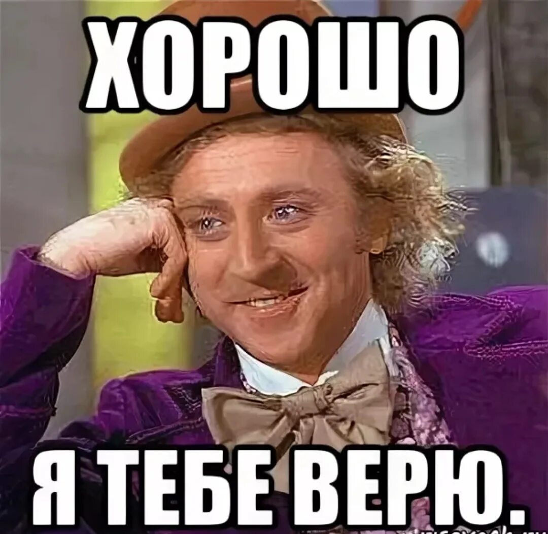 Я не верю что ты плохая