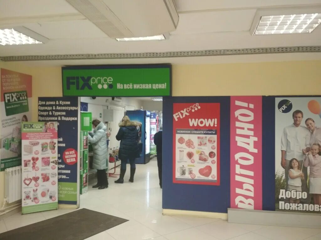 Фикс прайс мытищи. Фикс прайс мытищи. Магазины фикс прайс мытищи. Магазины фикс прайс мытищи. Светофор, челябинск, копейское шоссе.