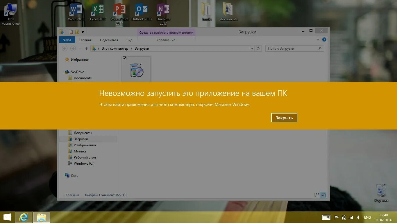 Невозможно запустить игру для более подробной информации. Виндовс рт. невозможно запустить это приложение на вашем пк windows 11.