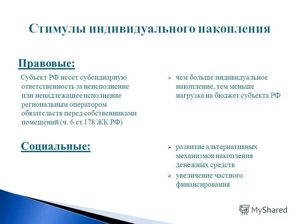 Собственник имущества не несет субсидиарной ответственности. Обязательства перед собственниками. поступления и накопления индивидуального предпринимателя.