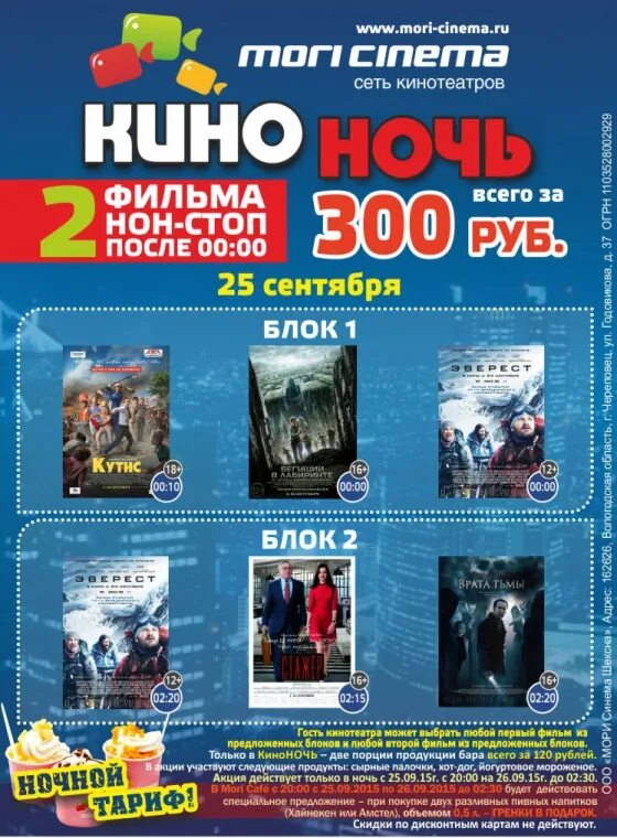 Синема череповец купить билеты. Кинотеатр Mori Cinema Красноярск. Киноафиша Mori Cinema. Кинотеатр Мори Синема Череповец. Июнь кинотеатр.