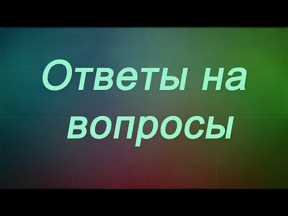 Открытая школа ответы на вопросы