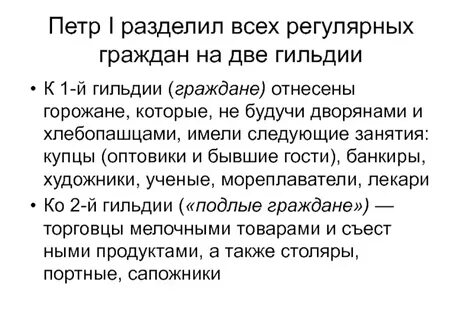 Гильдии при петре