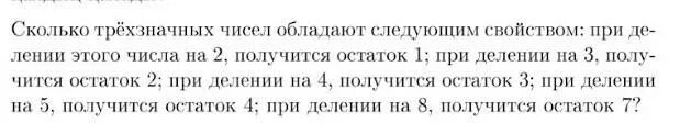 При делении некоторого числа на 5. Числа дающие остаток 1 при делении на 4. Числа с остатком 2 при делении на 3. Какое число при делении на 5 дает остаток 3. Наименьшее число при делении которого на 5 получается остаток 4.