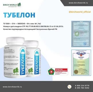 Тубелон отзывы врачей