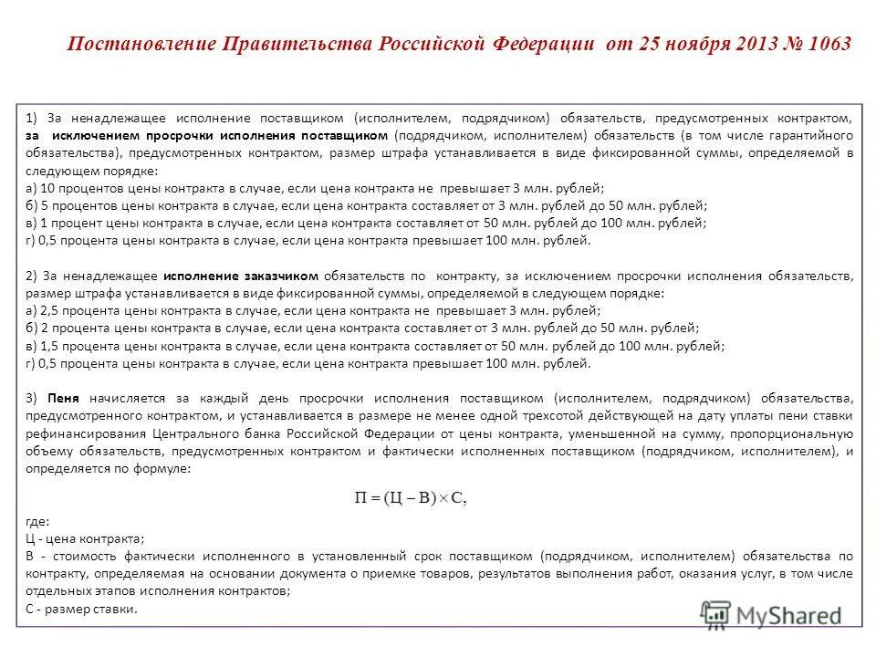 Ненадлежащее исполнение подрядчиком обязательств по контракту. Ответственность за неисполнение или ненадлежащее исполнение закона. Штрафы в договоре. Ненадлежащее исполнение подрядчиком обязательств по контракту. Неустойка за просрочку исполнения обязательств по договору.
