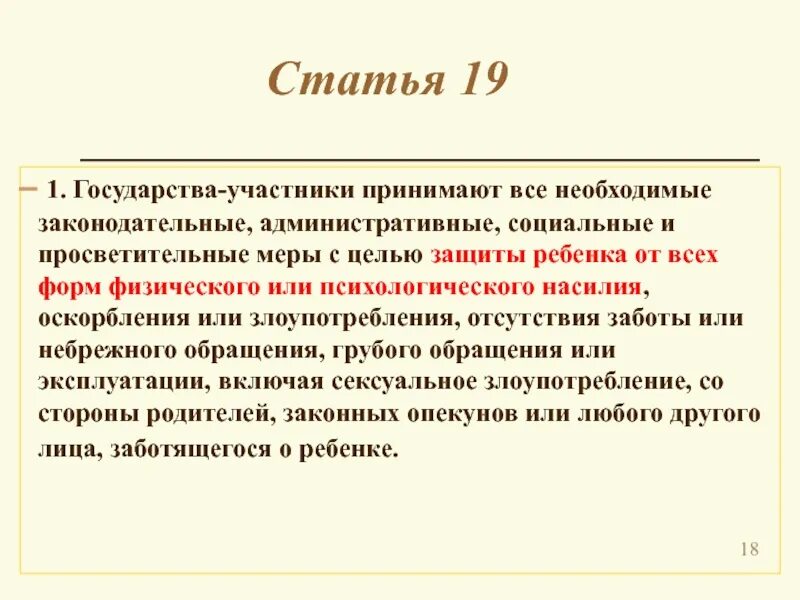 19 апреля статья. Статья 19. Статья 19.1. Статья 19 все равны. Статья 19.55.