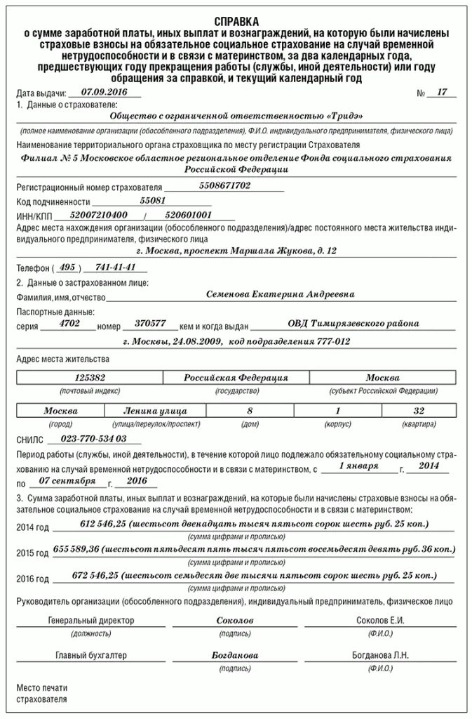 Справка 182 н что это. Справка о сумме заработной платы по форме 182н. Справка о заработной плате по форме 182н. Образец заполнения справки по форме 182н образец. Справка для расчета больничного листа форма 4н.