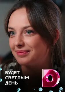 А когда будет светло