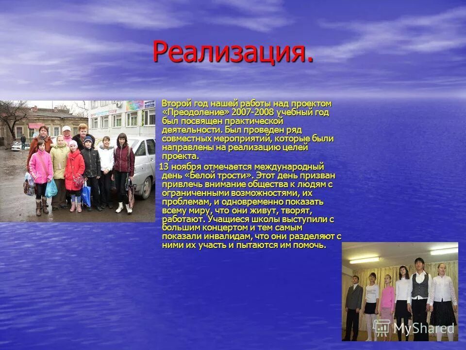 социальный проект преодоление. актуальность проекта дети инвалиды. проект преодоление. социальный проект преодоление. социально-образовательный проект цели и задачи.