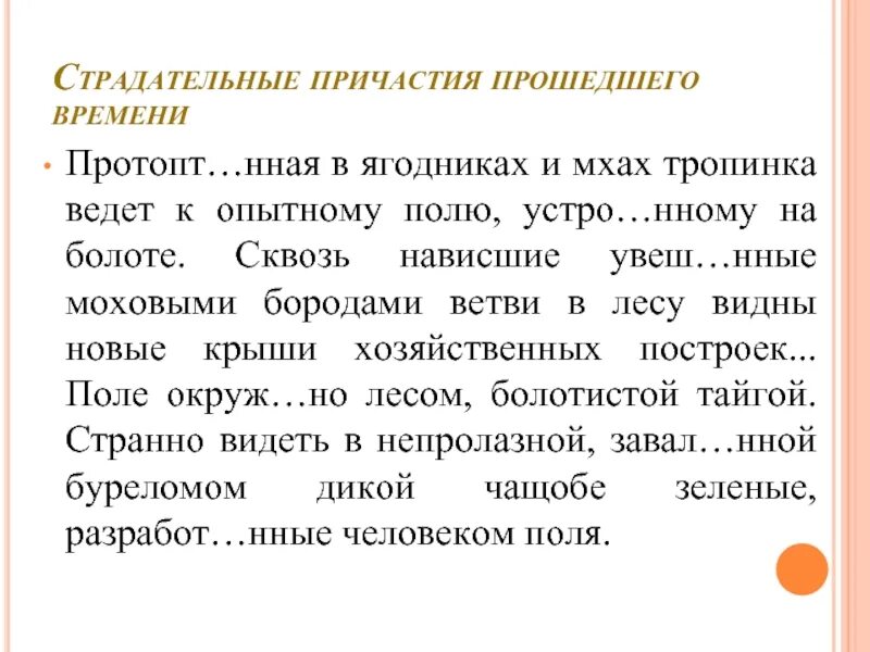 Видимый страдательное причастие. Причастие карточки. Страдательные причастия прошедшего времени 7 класс упражнения. Карточка правописание причастий. Причастие упражнения.