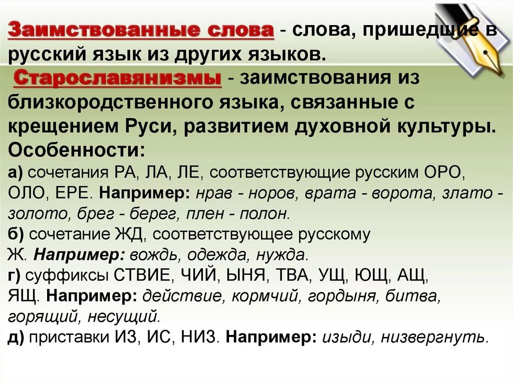 Заимствованные слова россия. Слова заимствованные из других языков. Русские слова заимствованные из других языков. Слова в русском языке заимствованные из других языков. Русские слова заимствованные в другие языки.